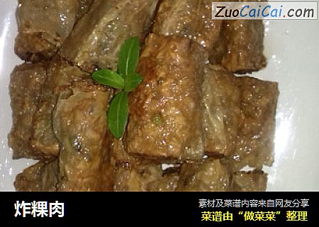 炸粿肉