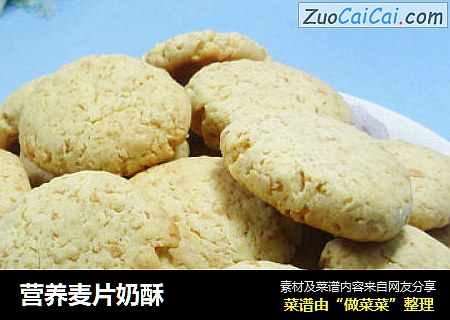 营养麦片奶酥