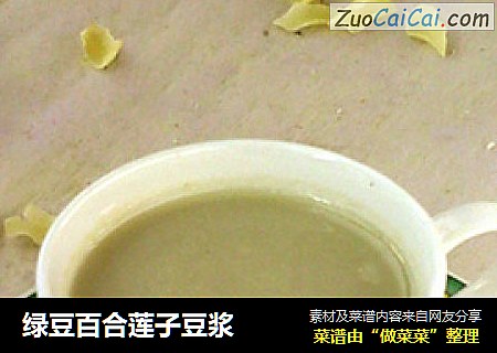 绿豆百合莲子豆浆