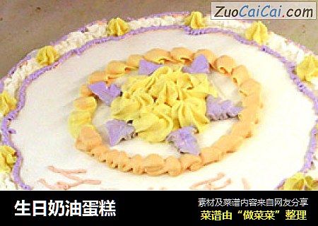 生日奶油蛋糕