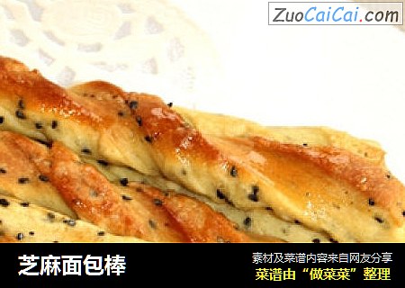 芝麻面包棒