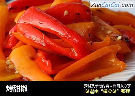 烤甜椒