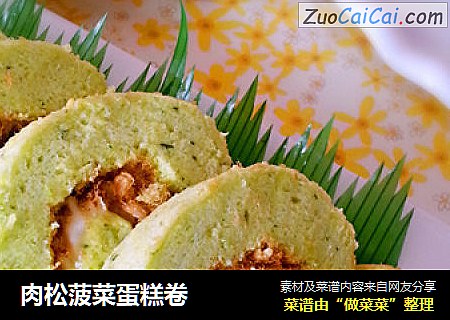 肉松菠菜蛋糕卷