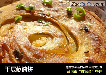 千层葱油饼