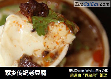 家乡传统老豆腐