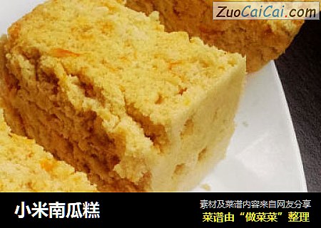 小米南瓜糕