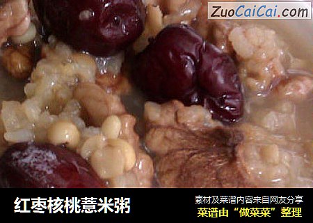 红枣核桃薏米粥
