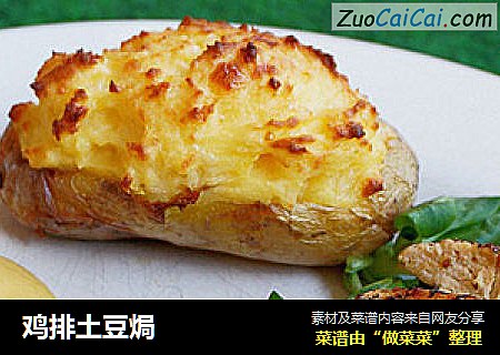 鸡排土豆焗