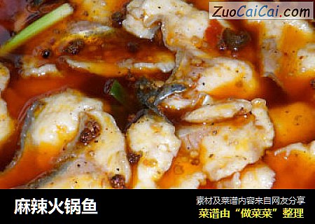 麻辣火锅鱼