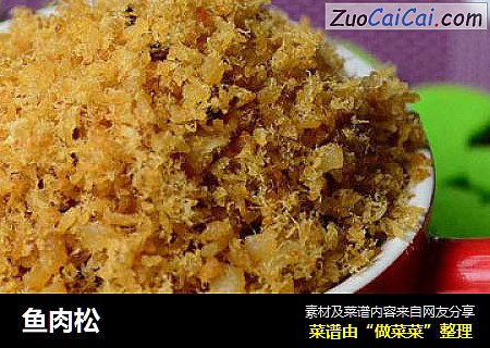 鱼肉松