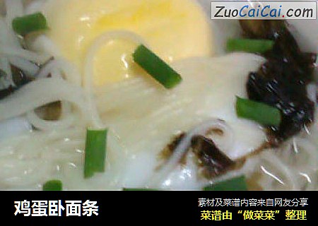 鸡蛋卧面条