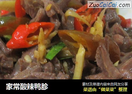 家常酸辣鸭胗