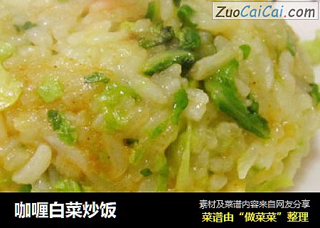 咖喱白菜炒饭