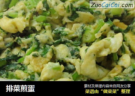 排菜煎蛋