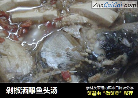 剁椒洒酿鱼头汤