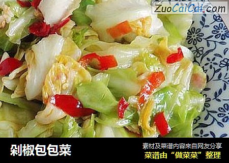 剁椒包包菜