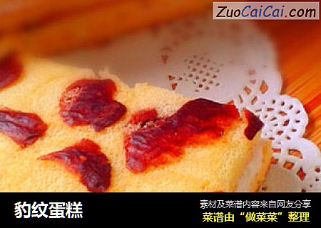 豹纹蛋糕
