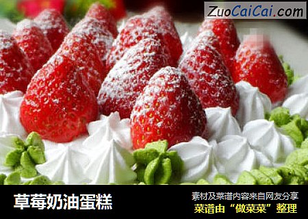 草莓奶油蛋糕