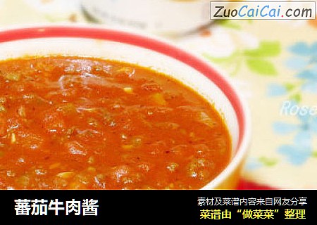 蕃茄牛肉酱