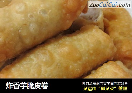 炸香芋脆皮卷