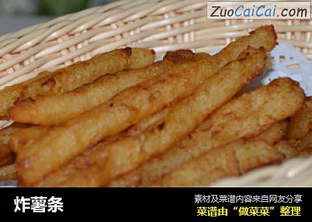 炸薯条