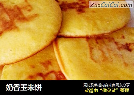 奶香玉米饼