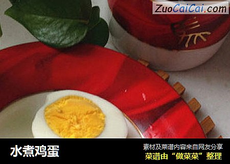 水煮鸡蛋