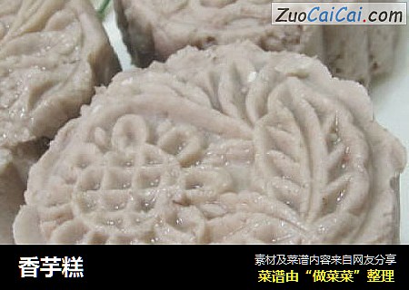 香芋糕