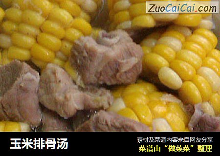 玉米排骨汤