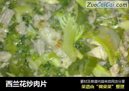 西兰花炒肉片