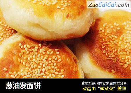 葱油发面饼