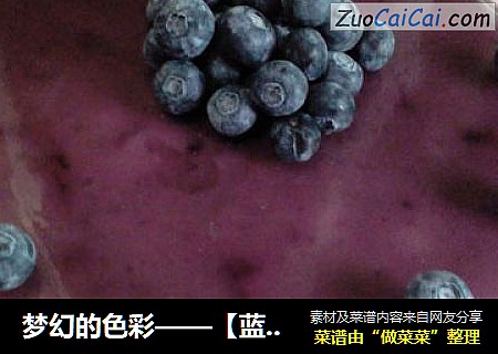 梦幻的色彩——【蓝莓酸奶蛋糕】