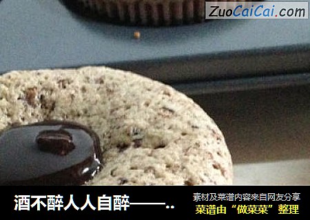 酒不醉人人自醉——红酒巧克力杯子蛋糕