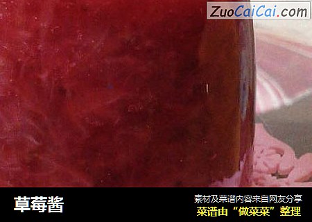 草莓酱
