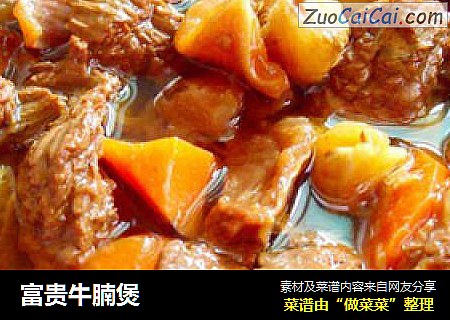 富贵牛腩煲