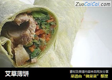 艾草薄饼