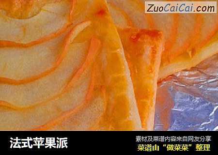 法式苹果派