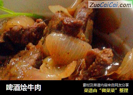 啤酒烩牛肉