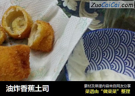 油炸香蕉土司