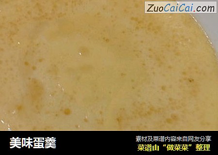 美味蛋羹