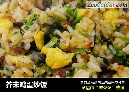 芥末鸡蛋炒饭
