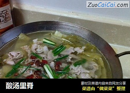酸汤里脊