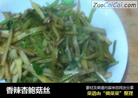 香辣杏鲍菇丝