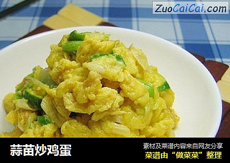 蒜苗炒鸡蛋