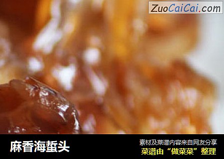 麻香海蜇头