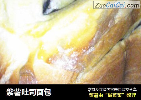 紫薯吐司面包