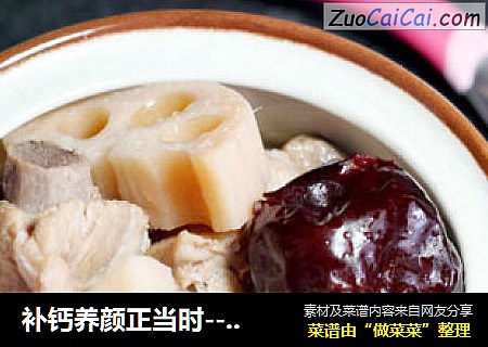 补钙养颜正当时--鲜藕红枣排骨汤
