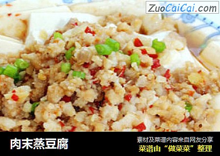肉末蒸豆腐