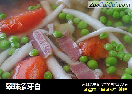 翠珠象牙白