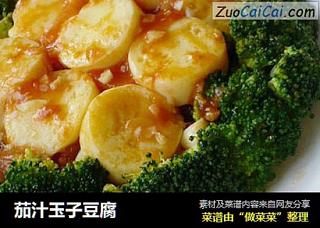 茄汁玉子豆腐